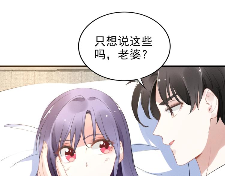 权少，你老婆要跑了韩漫全集-第88话 爱的惩罚无删减无遮挡章节图片 