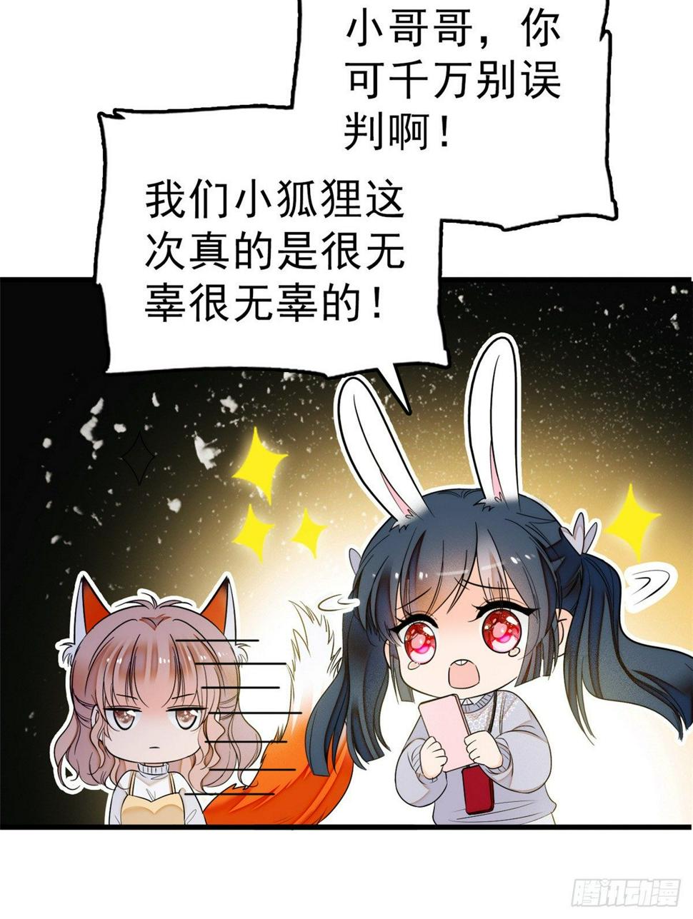 全网都是我和影帝CP粉韩漫全集-010 想撸狐狸了无删减无遮挡章节图片 