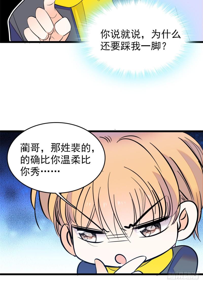 全网都是我和影帝CP粉韩漫全集-100 蔺洲VS裴绡谕，第一轮无删减无遮挡章节图片 