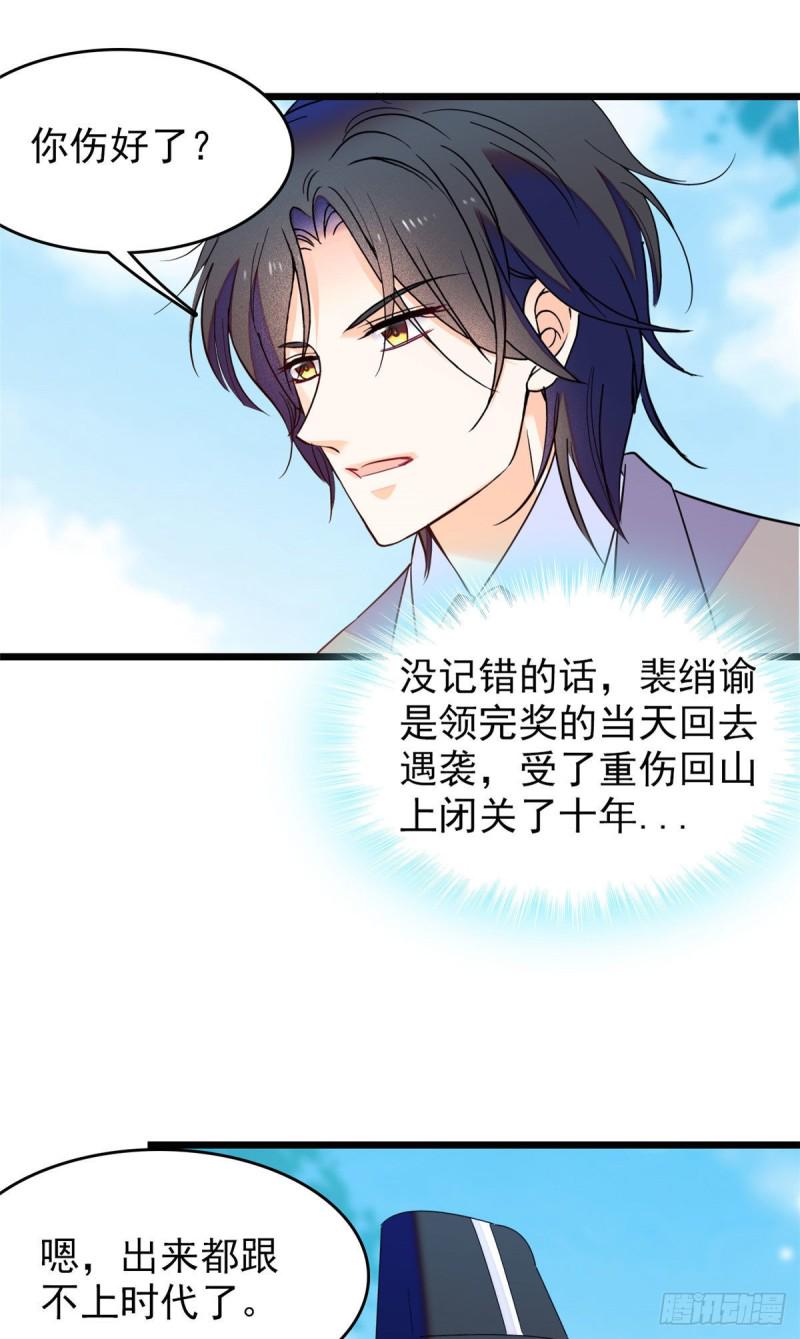 全网都是我和影帝CP粉韩漫全集-102 蔺洲VS裴绡谕，第二轮无删减无遮挡章节图片 