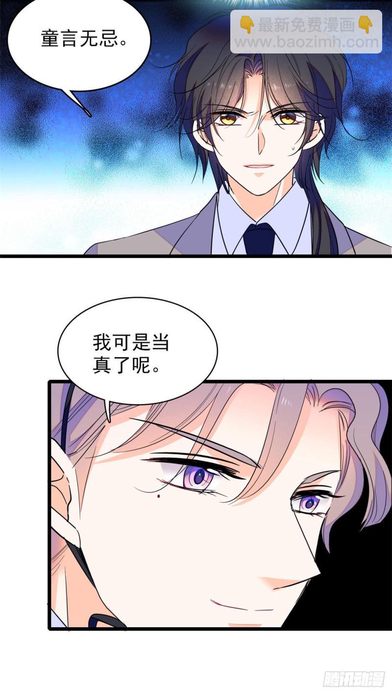 全网都是我和影帝CP粉韩漫全集-102 蔺洲VS裴绡谕，第二轮无删减无遮挡章节图片 