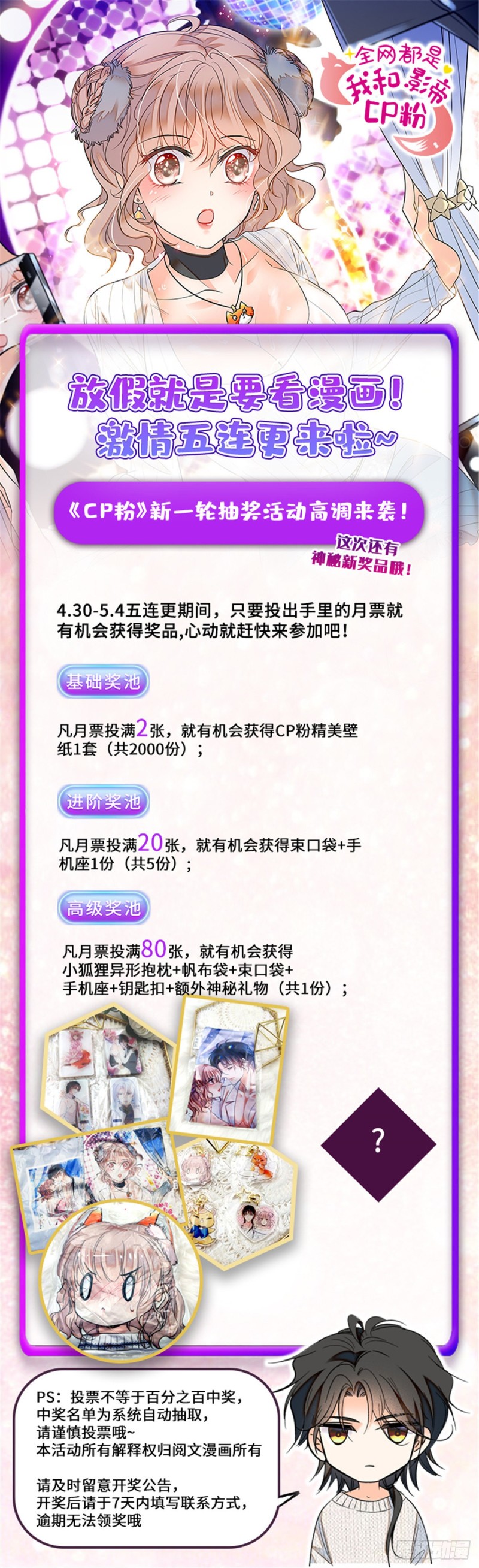 全网都是我和影帝CP粉韩漫全集-103 拍摄开始无删减无遮挡章节图片 
