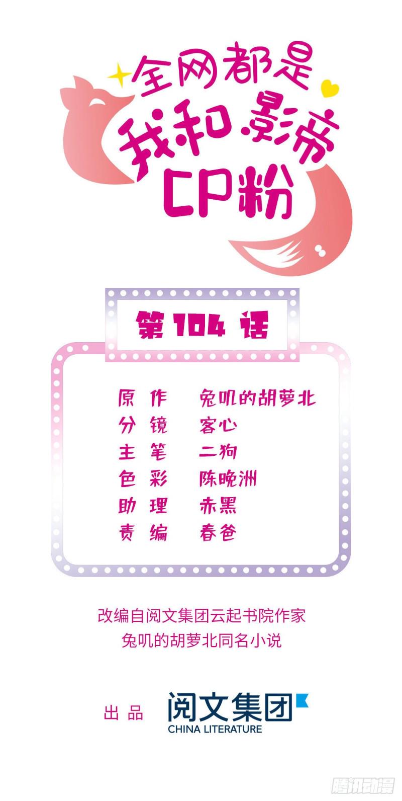 全网都是我和影帝CP粉韩漫全集-104 就是喜欢她才来演的无删减无遮挡章节图片 