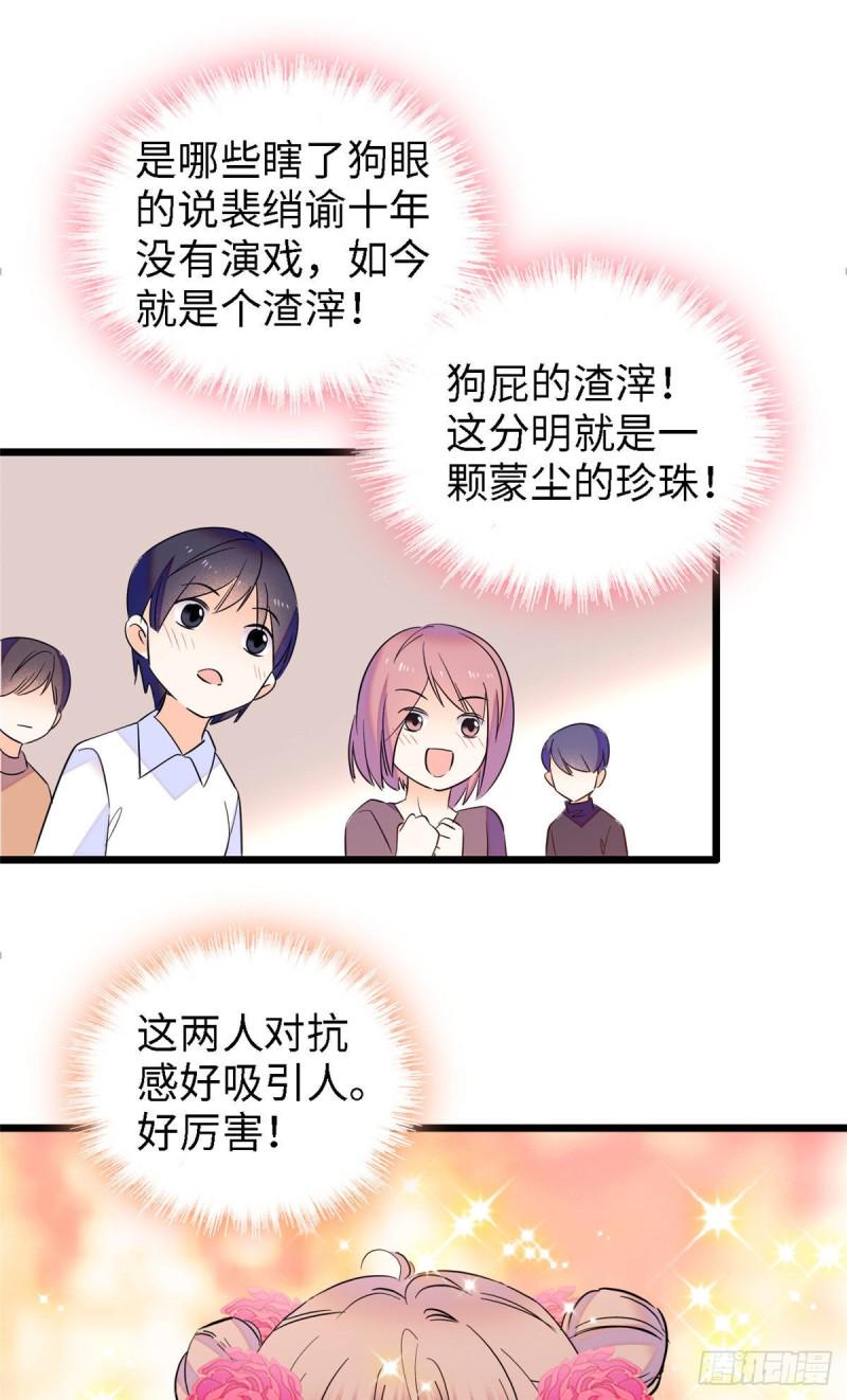 全网都是我和影帝CP粉韩漫全集-104 就是喜欢她才来演的无删减无遮挡章节图片 