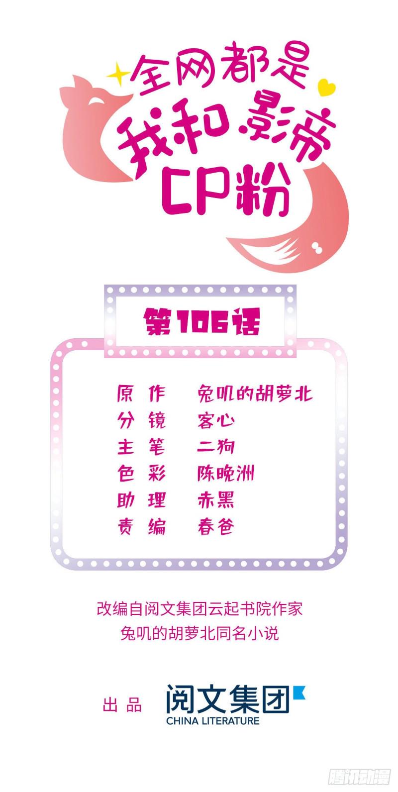 全网都是我和影帝CP粉韩漫全集-106 车臣情敌出现无删减无遮挡章节图片 
