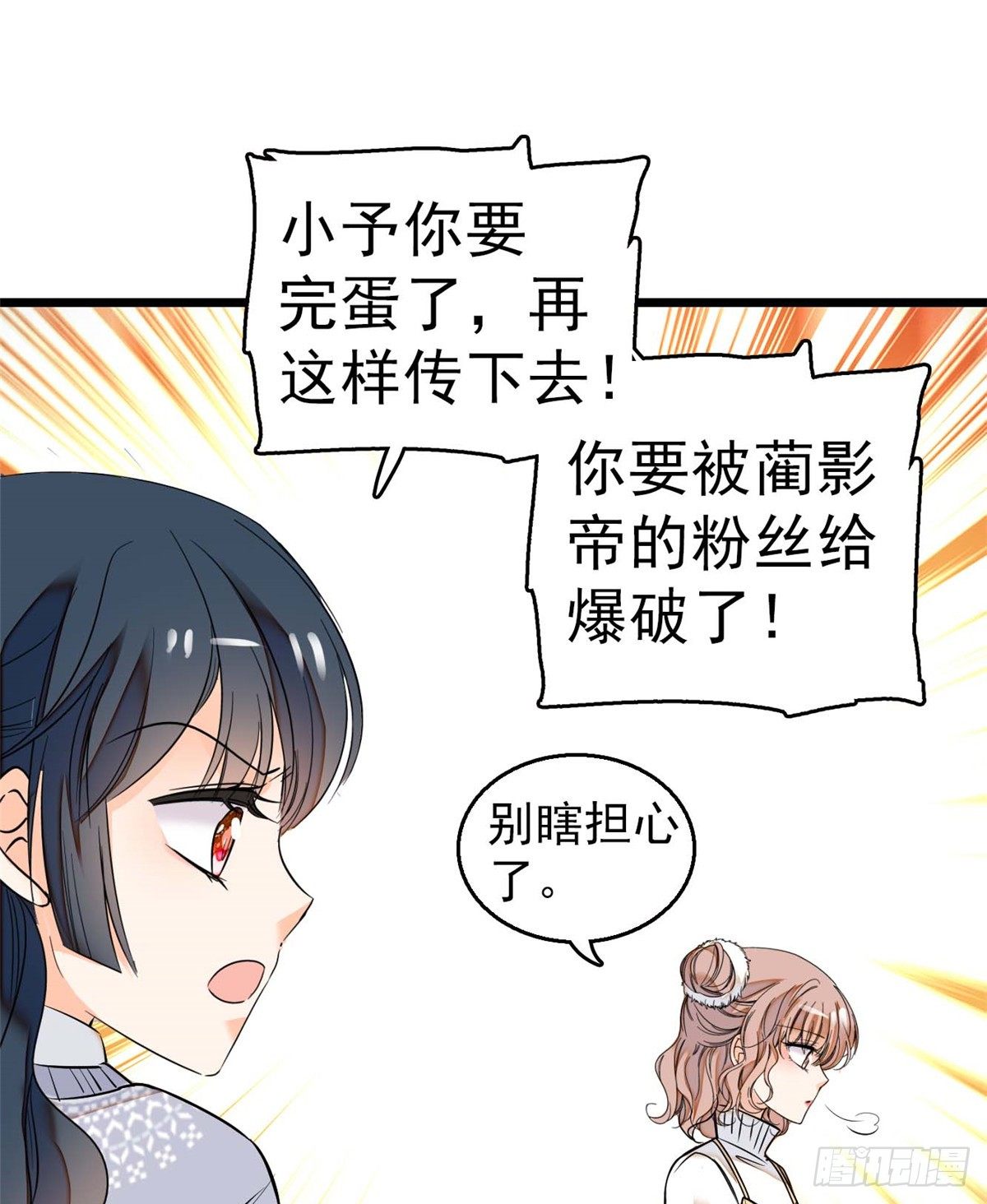全网都是我和影帝CP粉韩漫全集-011 昼夜CP，诞生！无删减无遮挡章节图片 