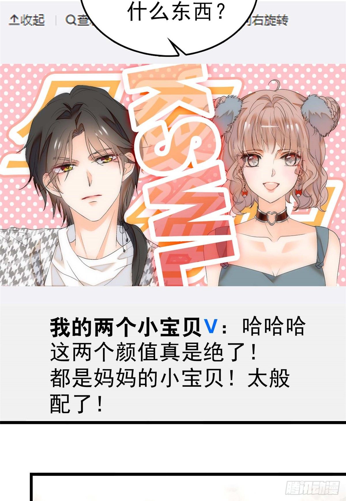全网都是我和影帝CP粉韩漫全集-011 昼夜CP，诞生！无删减无遮挡章节图片 