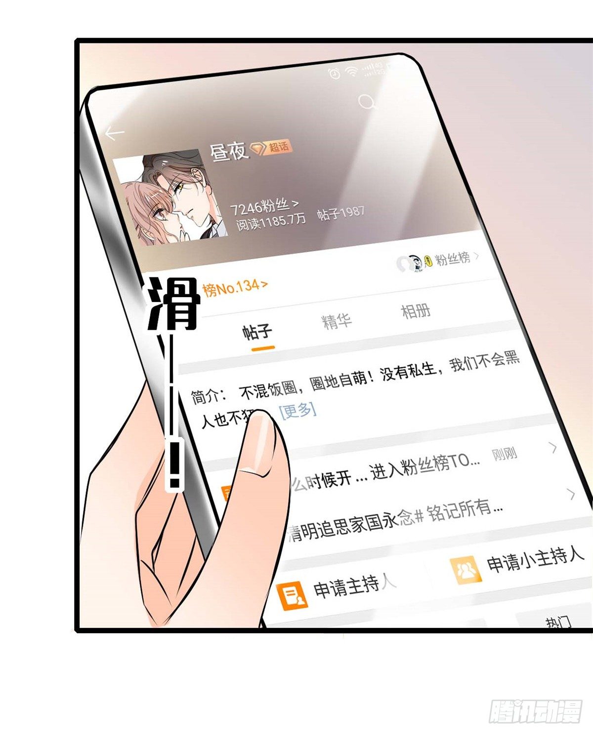 全网都是我和影帝CP粉韩漫全集-011 昼夜CP，诞生！无删减无遮挡章节图片 