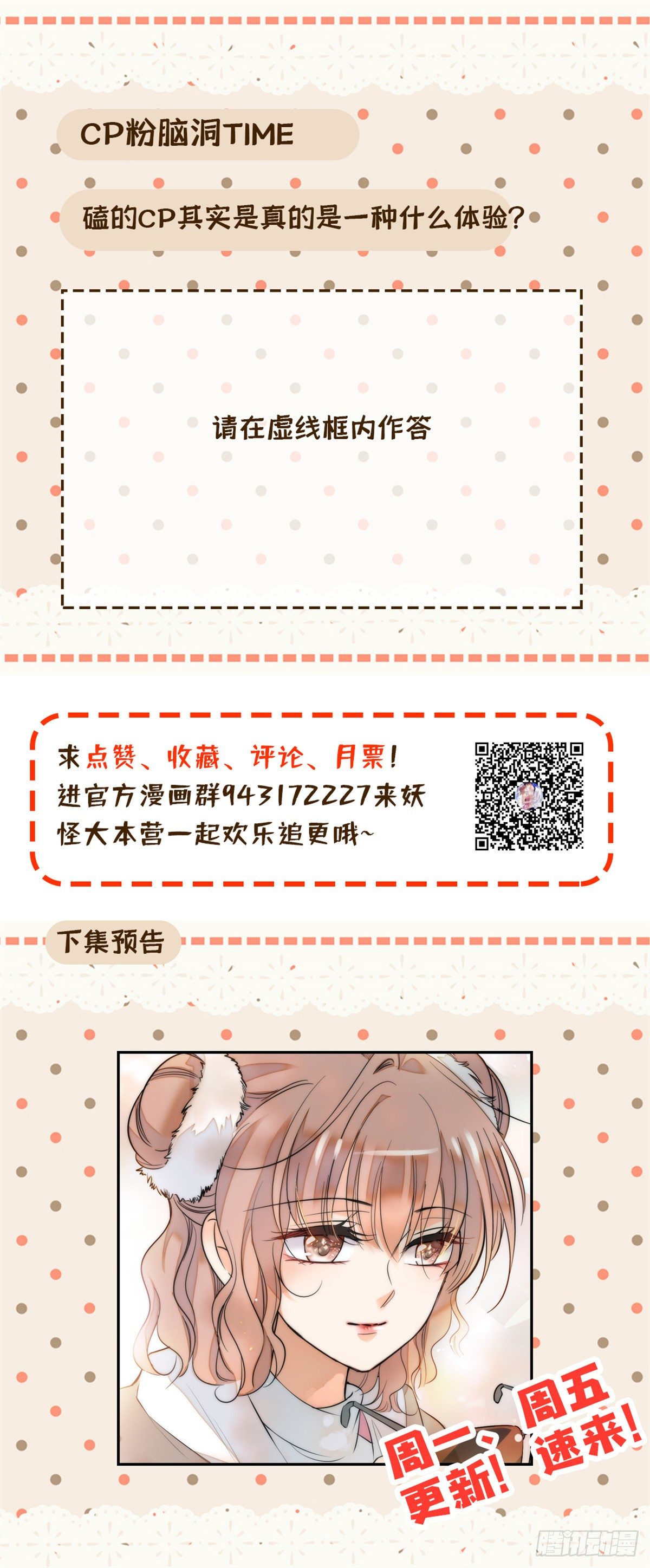 全网都是我和影帝CP粉韩漫全集-011 昼夜CP，诞生！无删减无遮挡章节图片 