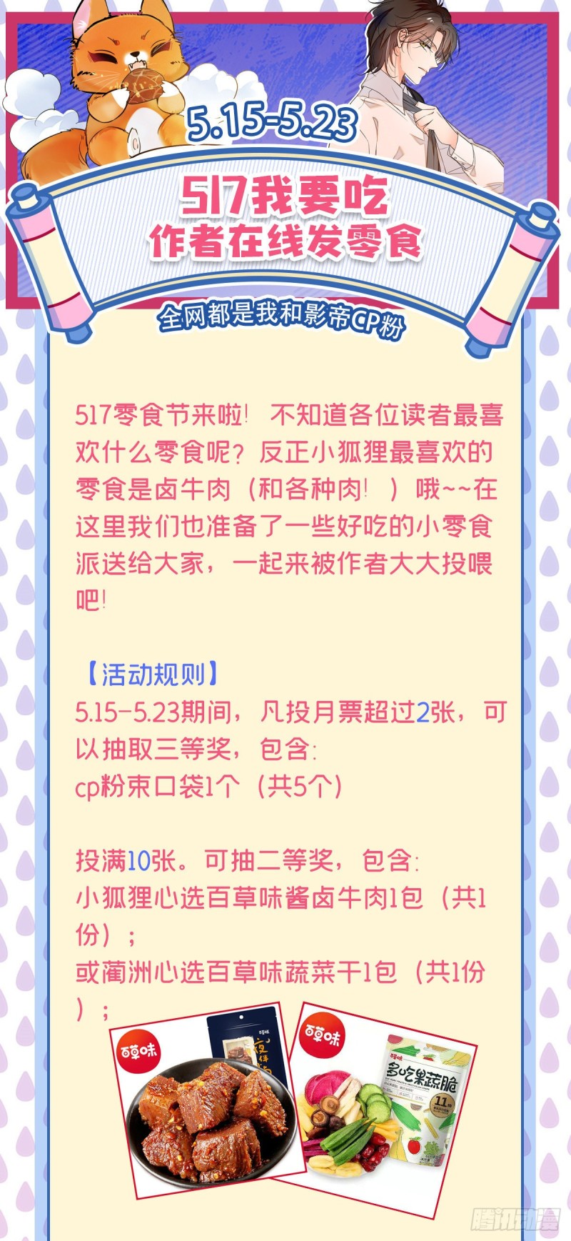 全网都是我和影帝CP粉韩漫全集-107 有人要于蓝的命无删减无遮挡章节图片 