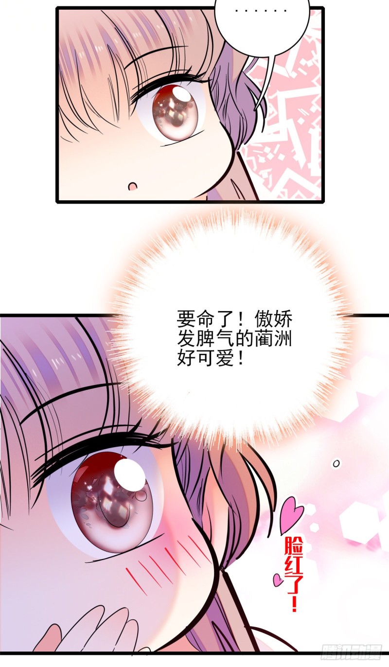 全网都是我和影帝CP粉韩漫全集-108 要命了，蔺洲傲娇了！无删减无遮挡章节图片 
