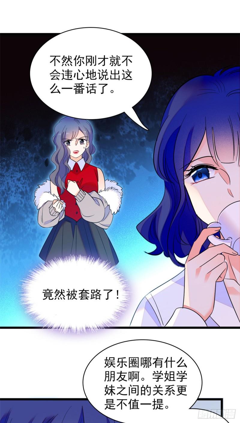 全网都是我和影帝CP粉韩漫全集-109 以眼还眼无删减无遮挡章节图片 