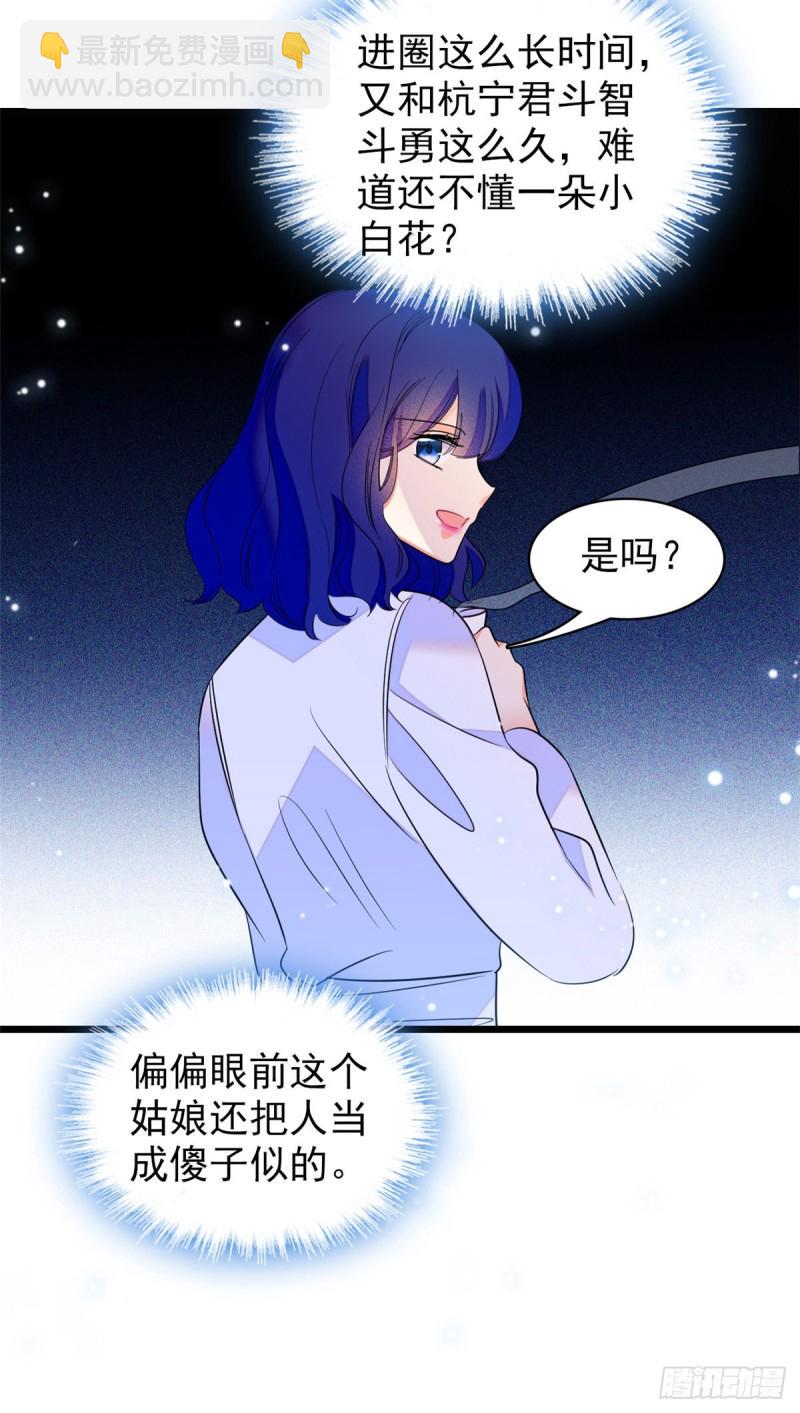 全网都是我和影帝CP粉韩漫全集-109 以眼还眼无删减无遮挡章节图片 