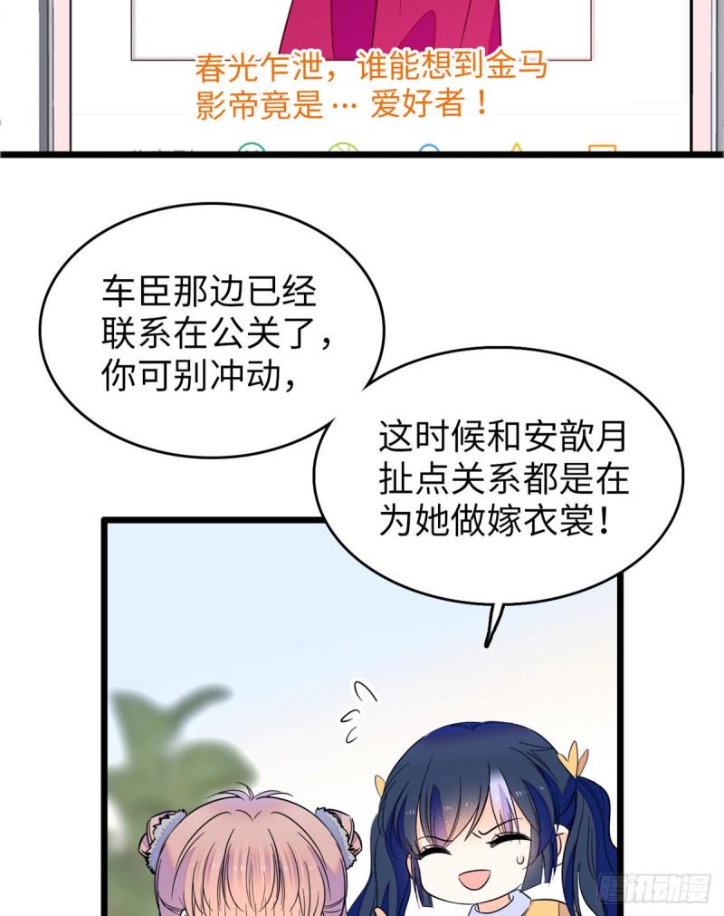 全网都是我和影帝CP粉韩漫全集-113 竟然色诱蔺洲？无删减无遮挡章节图片 
