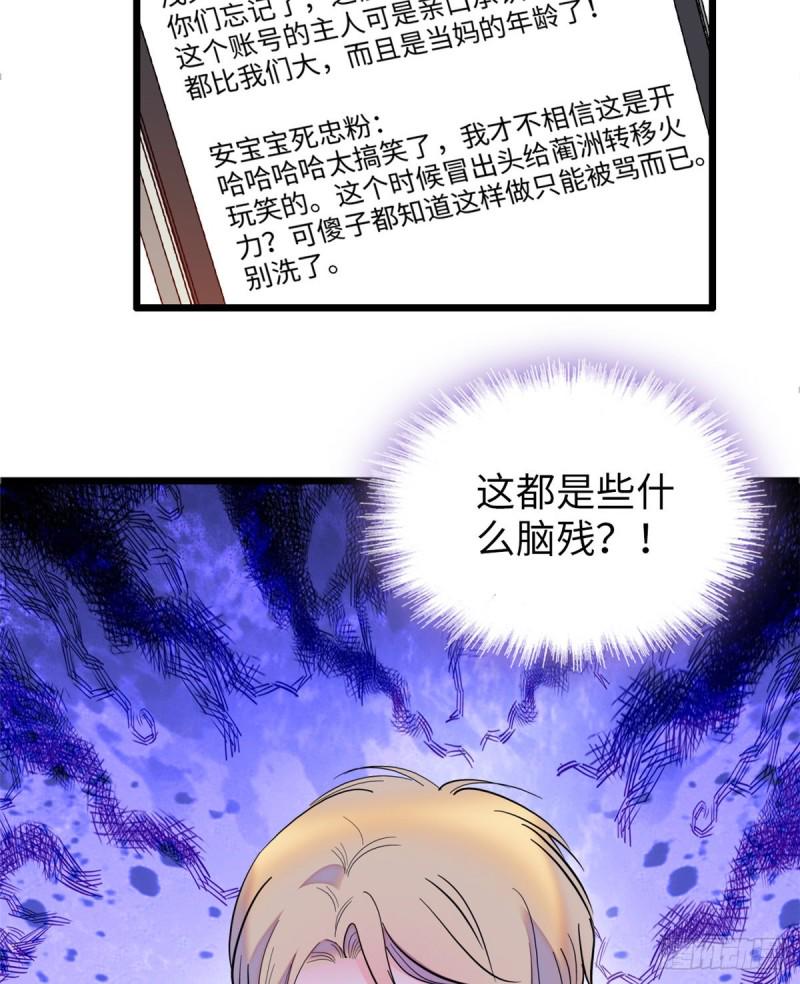 全网都是我和影帝CP粉韩漫全集-115  蔺妈妈战斗力，爆表！无删减无遮挡章节图片 
