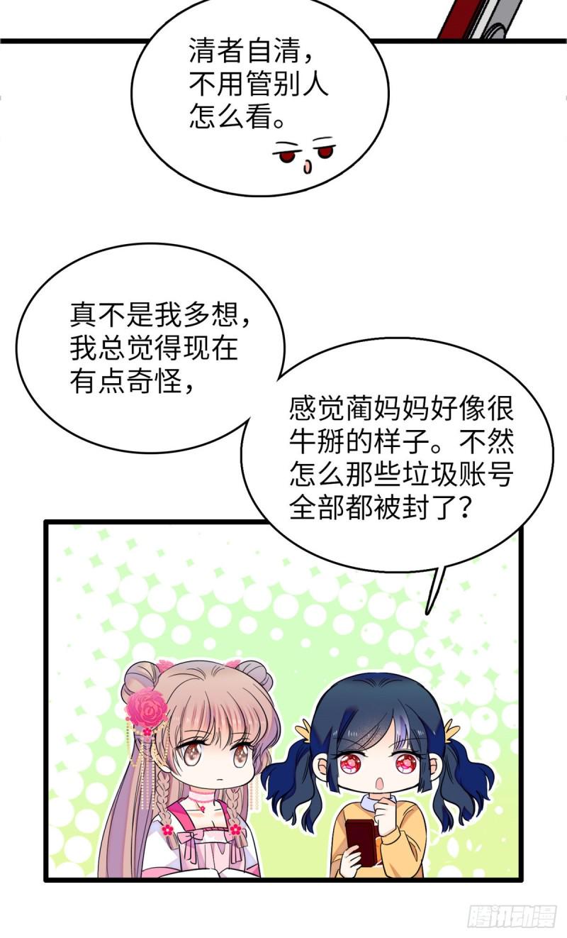 全网都是我和影帝CP粉韩漫全集-115  蔺妈妈战斗力，爆表！无删减无遮挡章节图片 