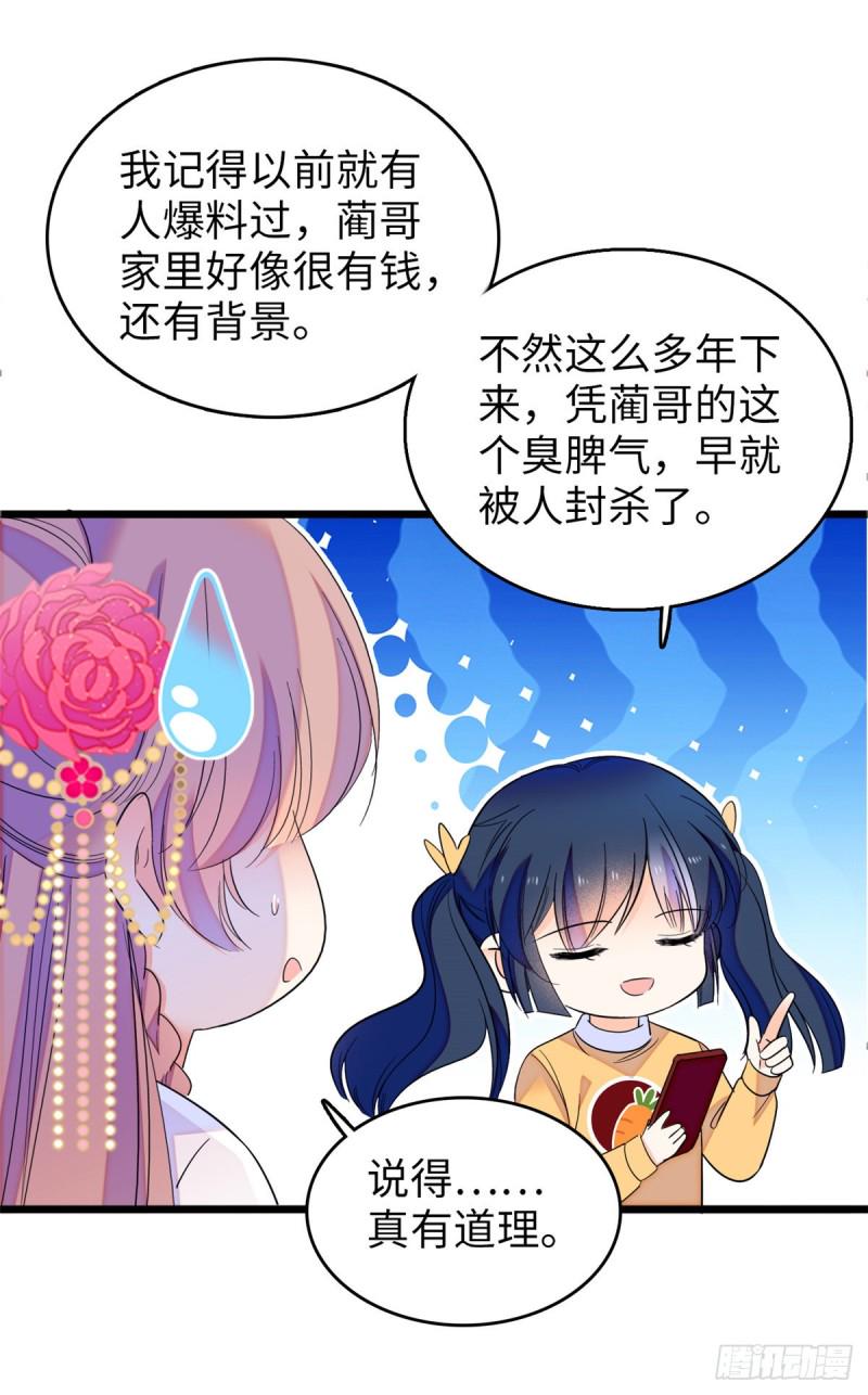 全网都是我和影帝CP粉韩漫全集-115  蔺妈妈战斗力，爆表！无删减无遮挡章节图片 