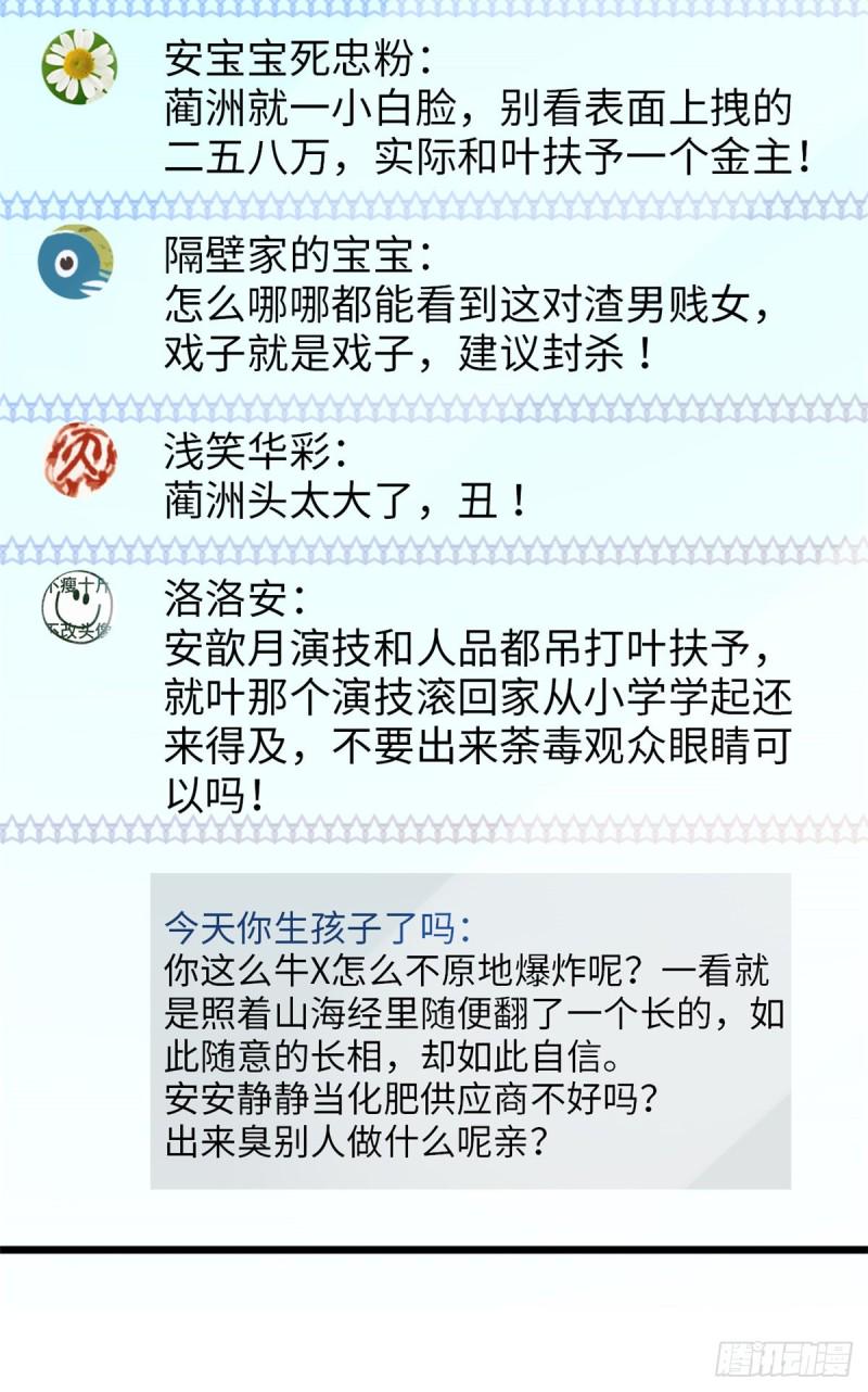 全网都是我和影帝CP粉韩漫全集-115  蔺妈妈战斗力，爆表！无删减无遮挡章节图片 