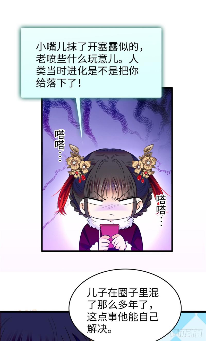 全网都是我和影帝CP粉韩漫全集-115  蔺妈妈战斗力，爆表！无删减无遮挡章节图片 