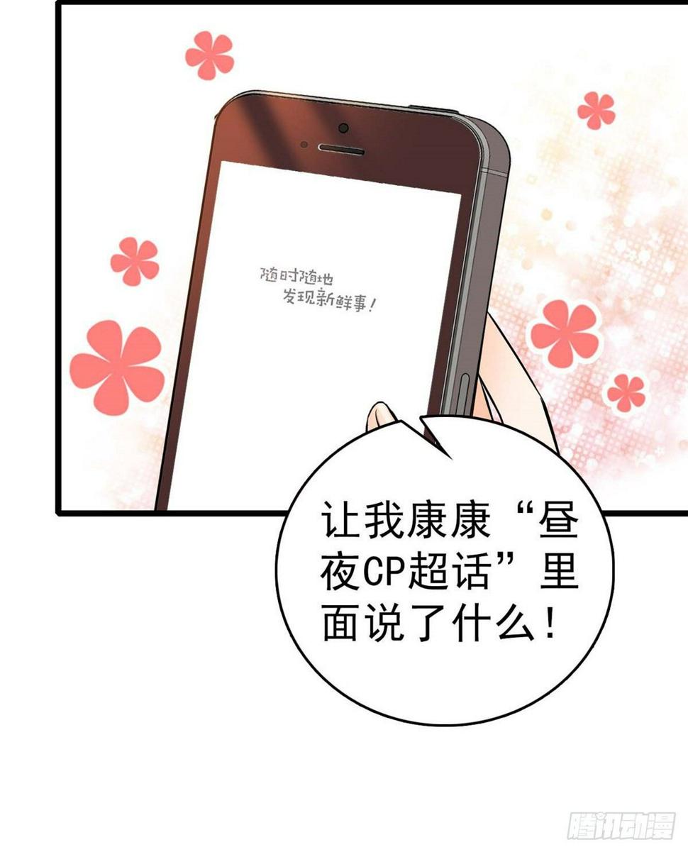 全网都是我和影帝CP粉韩漫全集-012 不想抱抱你的小狐狸？无删减无遮挡章节图片 