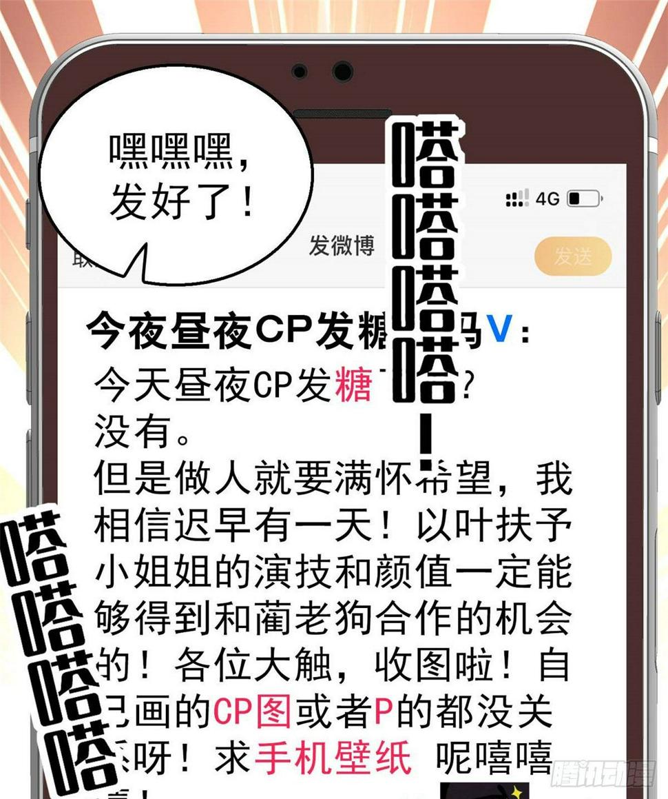 全网都是我和影帝CP粉韩漫全集-012 不想抱抱你的小狐狸？无删减无遮挡章节图片 