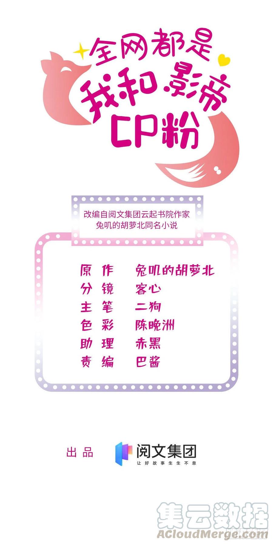 全网都是我和影帝CP粉韩漫全集-123 叶扶予，变身！无删减无遮挡章节图片 