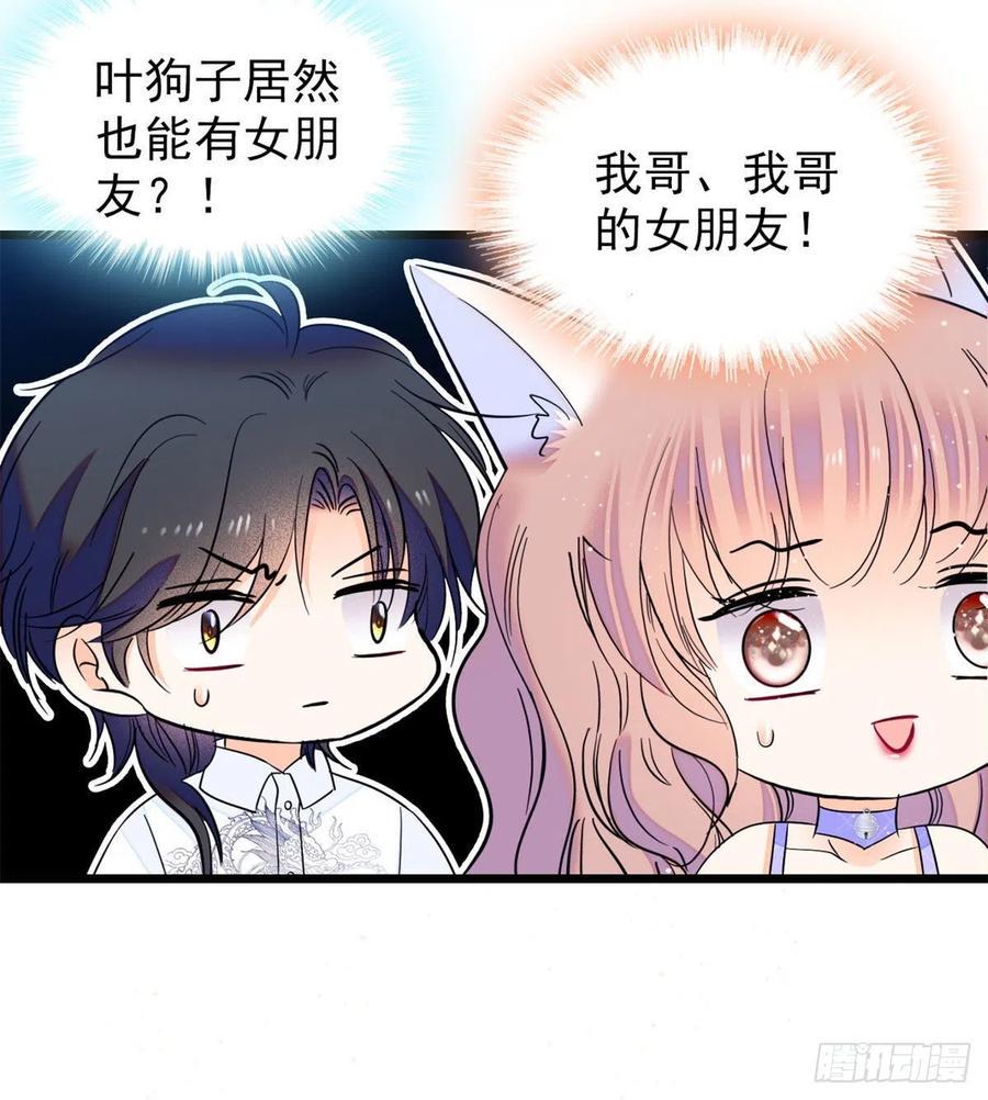 全网都是我和影帝CP粉韩漫全集-124 叶青衣女朋友？无删减无遮挡章节图片 