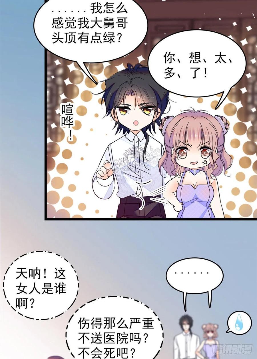 全网都是我和影帝CP粉韩漫全集-124 叶青衣女朋友？无删减无遮挡章节图片 