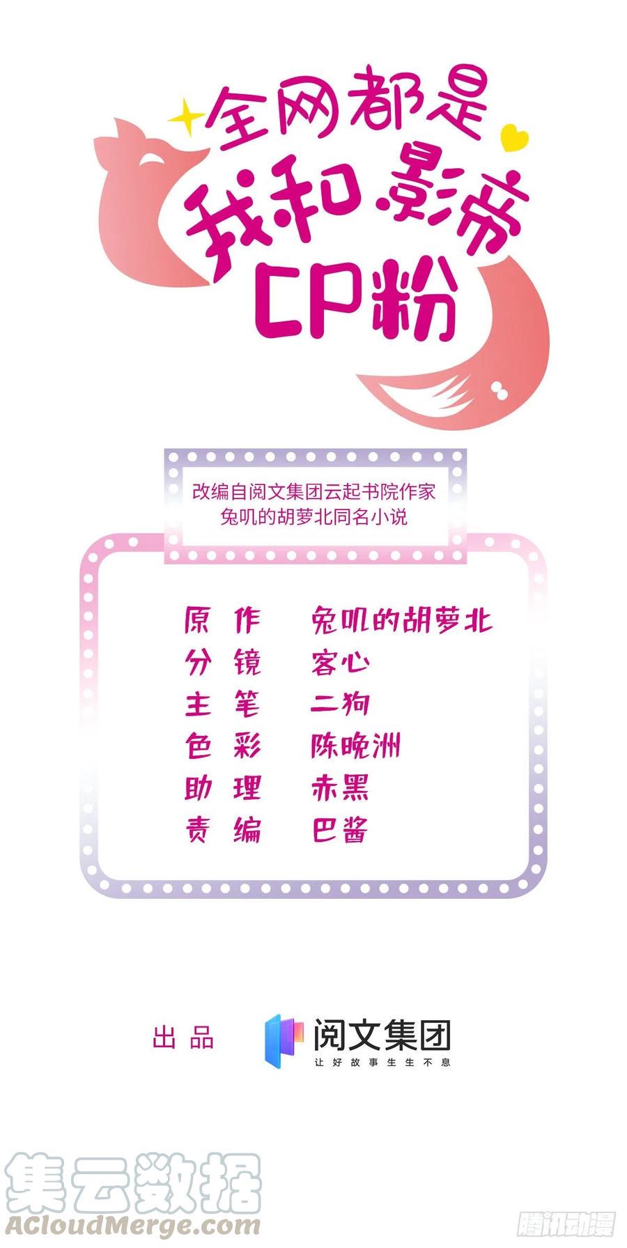 全网都是我和影帝CP粉韩漫全集-125 睡了老子就想跑无删减无遮挡章节图片 