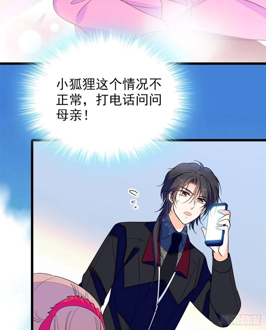 全网都是我和影帝CP粉韩漫全集-126 小狐狸要闹春无删减无遮挡章节图片 