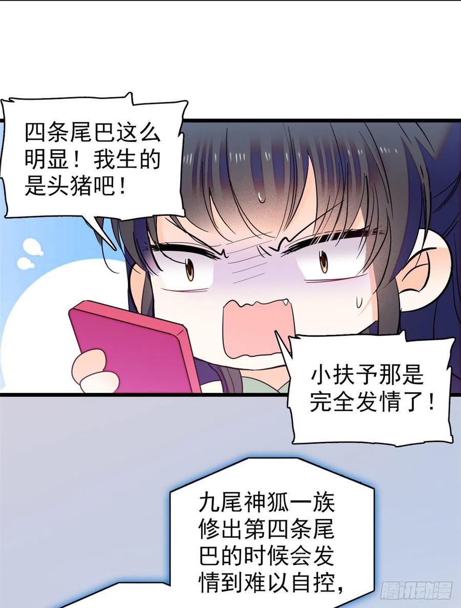 全网都是我和影帝CP粉韩漫全集-126 小狐狸要闹春无删减无遮挡章节图片 