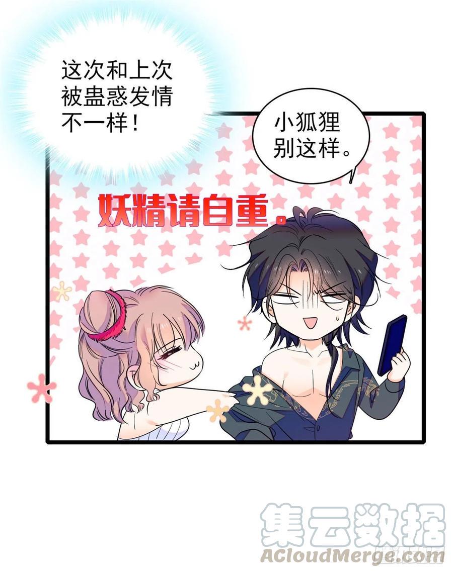 全网都是我和影帝CP粉韩漫全集-126 小狐狸要闹春无删减无遮挡章节图片 