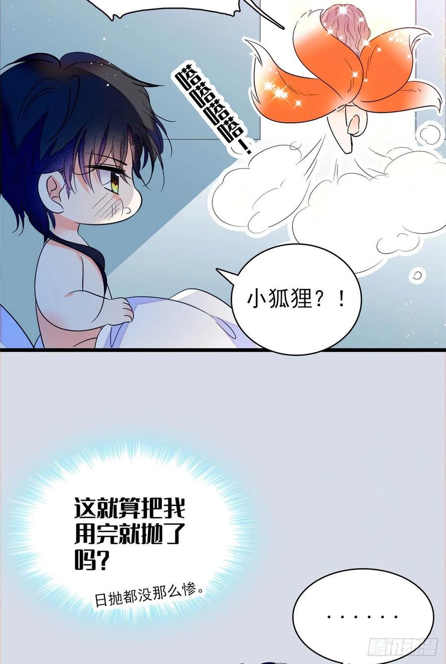 全网都是我和影帝CP粉韩漫全集-126 小狐狸要闹春无删减无遮挡章节图片 