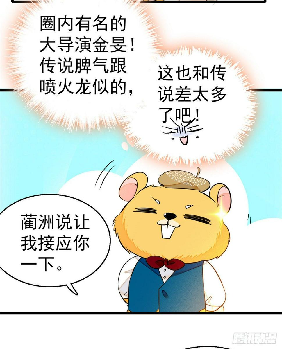 全网都是我和影帝CP粉韩漫全集-013 快跑，妈粉要来了！无删减无遮挡章节图片 