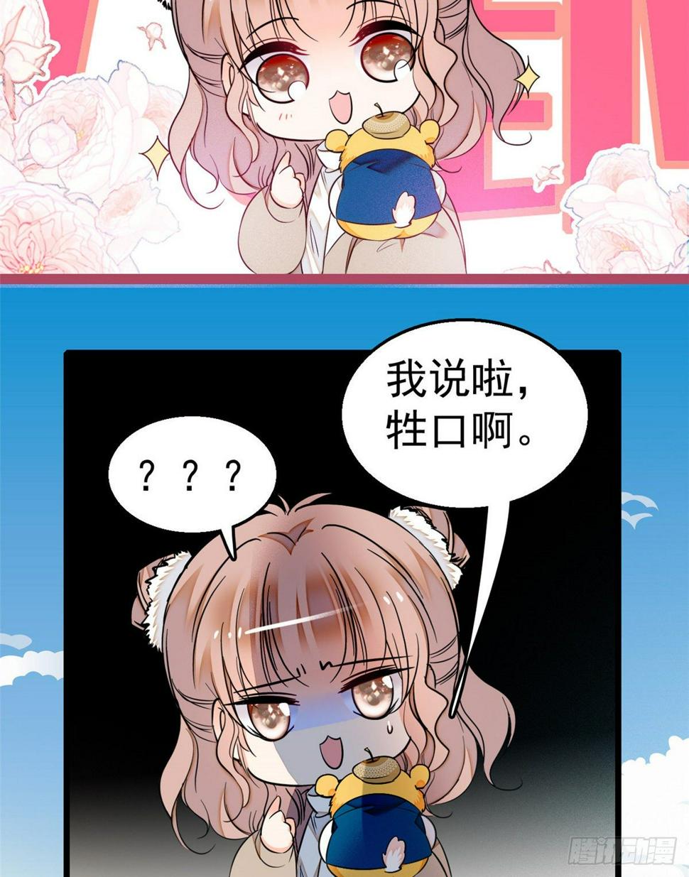 全网都是我和影帝CP粉韩漫全集-013 快跑，妈粉要来了！无删减无遮挡章节图片 