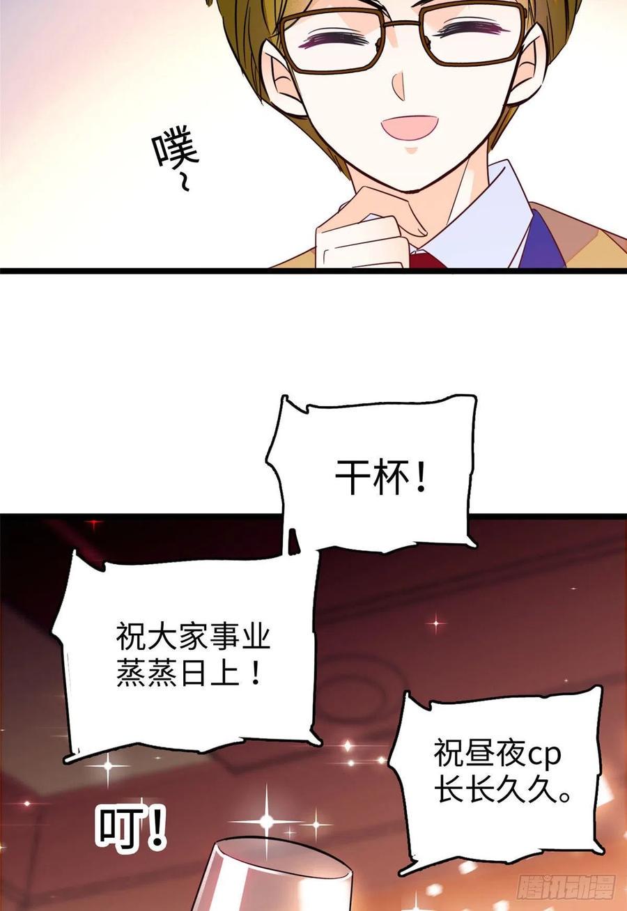 全网都是我和影帝CP粉韩漫全集-128 庆祝昼夜cp长长久久无删减无遮挡章节图片 