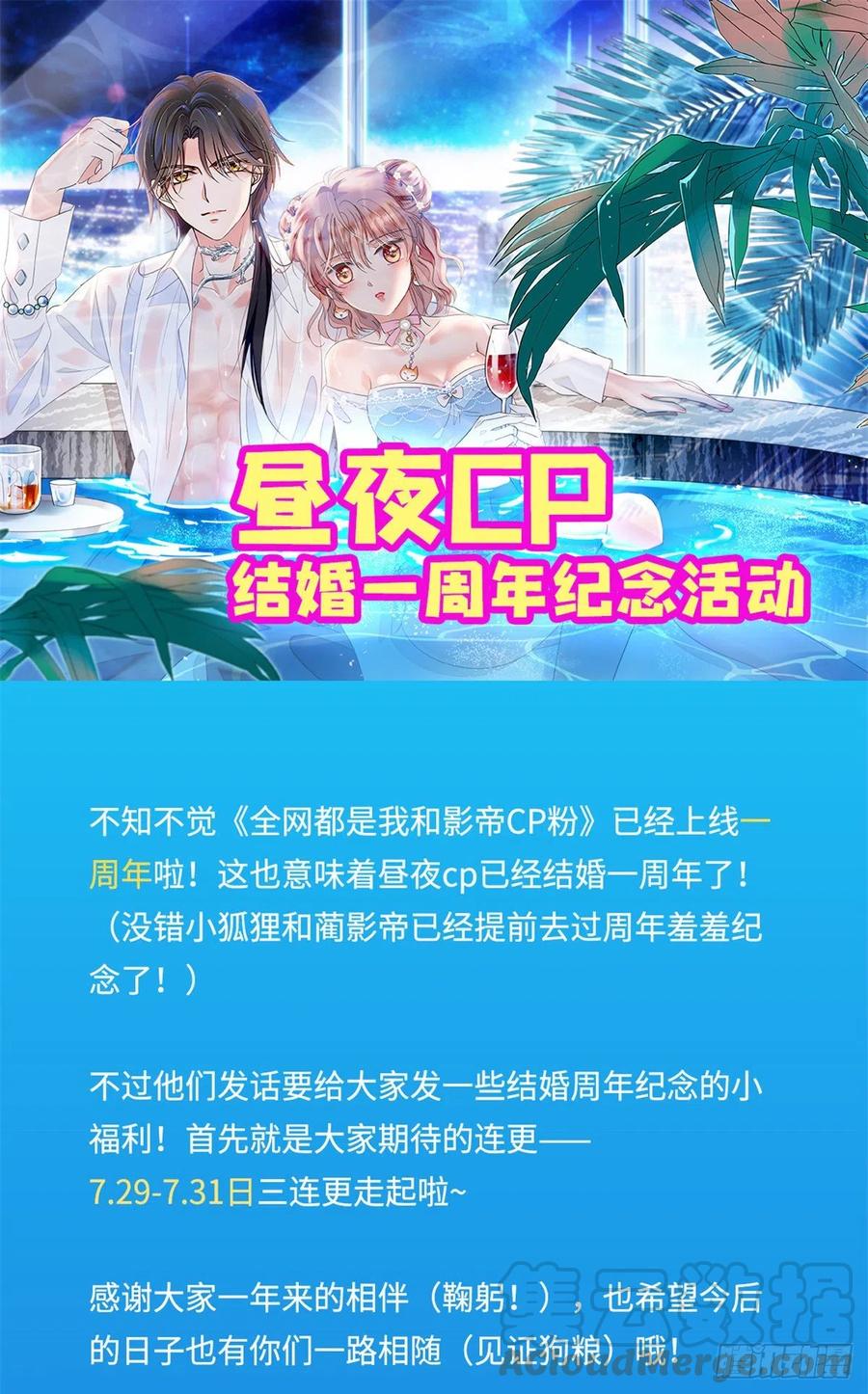 全网都是我和影帝CP粉韩漫全集-128 庆祝昼夜cp长长久久无删减无遮挡章节图片 