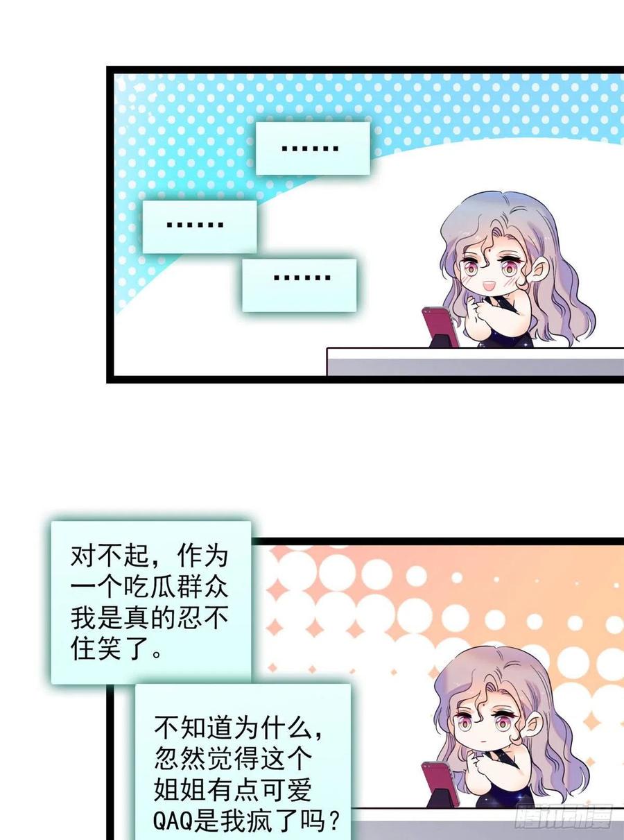全网都是我和影帝CP粉韩漫全集-130 黑粉的执念无删减无遮挡章节图片 