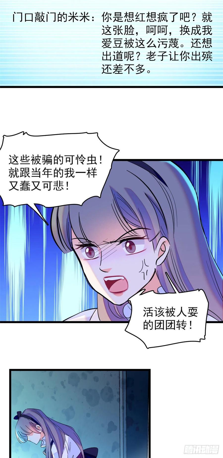全网都是我和影帝CP粉韩漫全集-130 黑粉的执念无删减无遮挡章节图片 