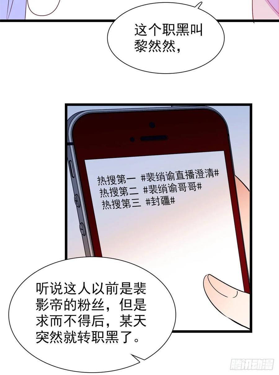 全网都是我和影帝CP粉韩漫全集-130 黑粉的执念无删减无遮挡章节图片 