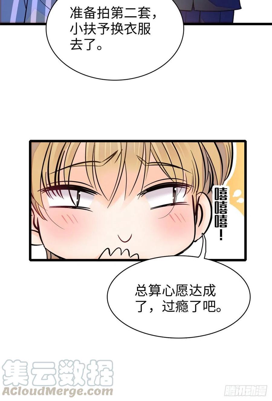 全网都是我和影帝CP粉韩漫全集-133 小狐狸的婚纱无删减无遮挡章节图片 