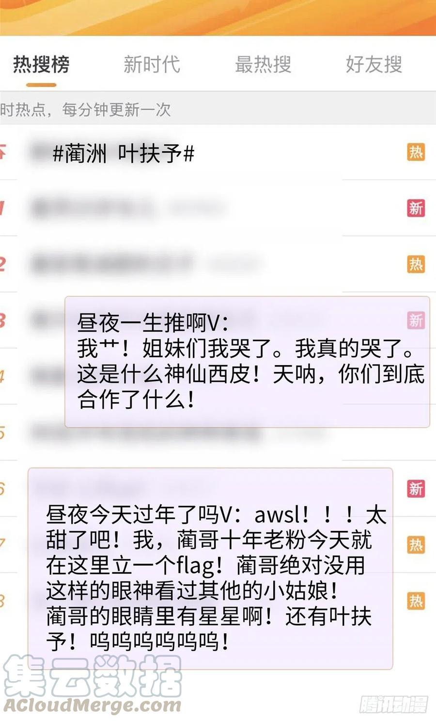 全网都是我和影帝CP粉韩漫全集-133 小狐狸的婚纱无删减无遮挡章节图片 