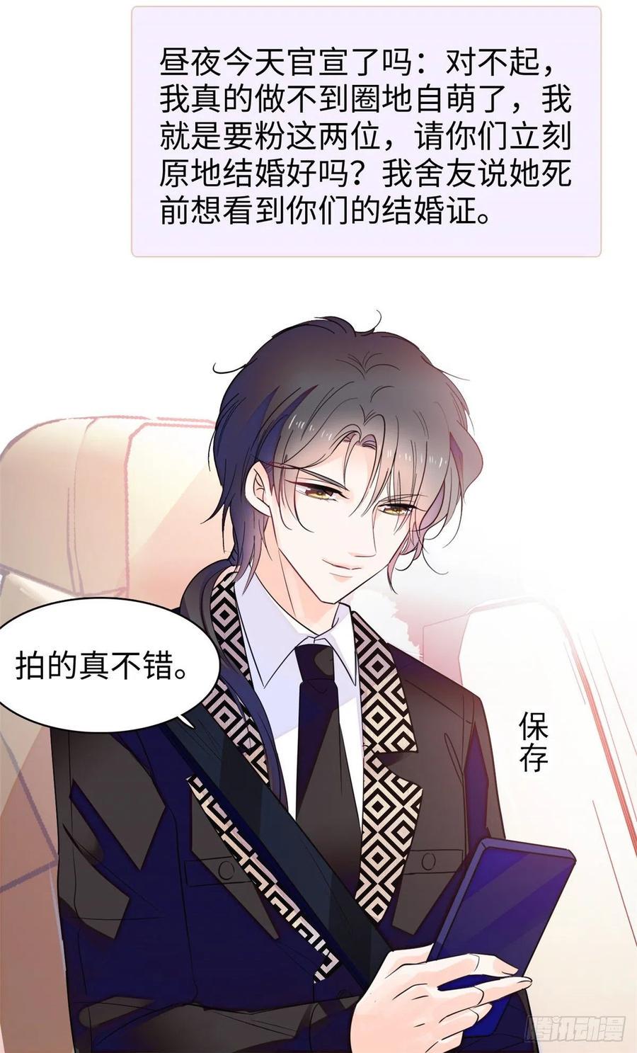 全网都是我和影帝CP粉韩漫全集-133 小狐狸的婚纱无删减无遮挡章节图片 