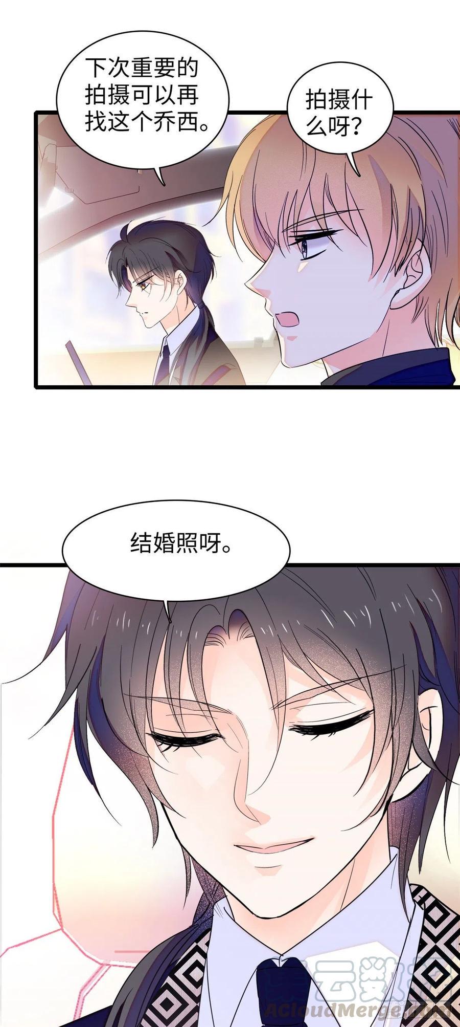 全网都是我和影帝CP粉韩漫全集-133 小狐狸的婚纱无删减无遮挡章节图片 