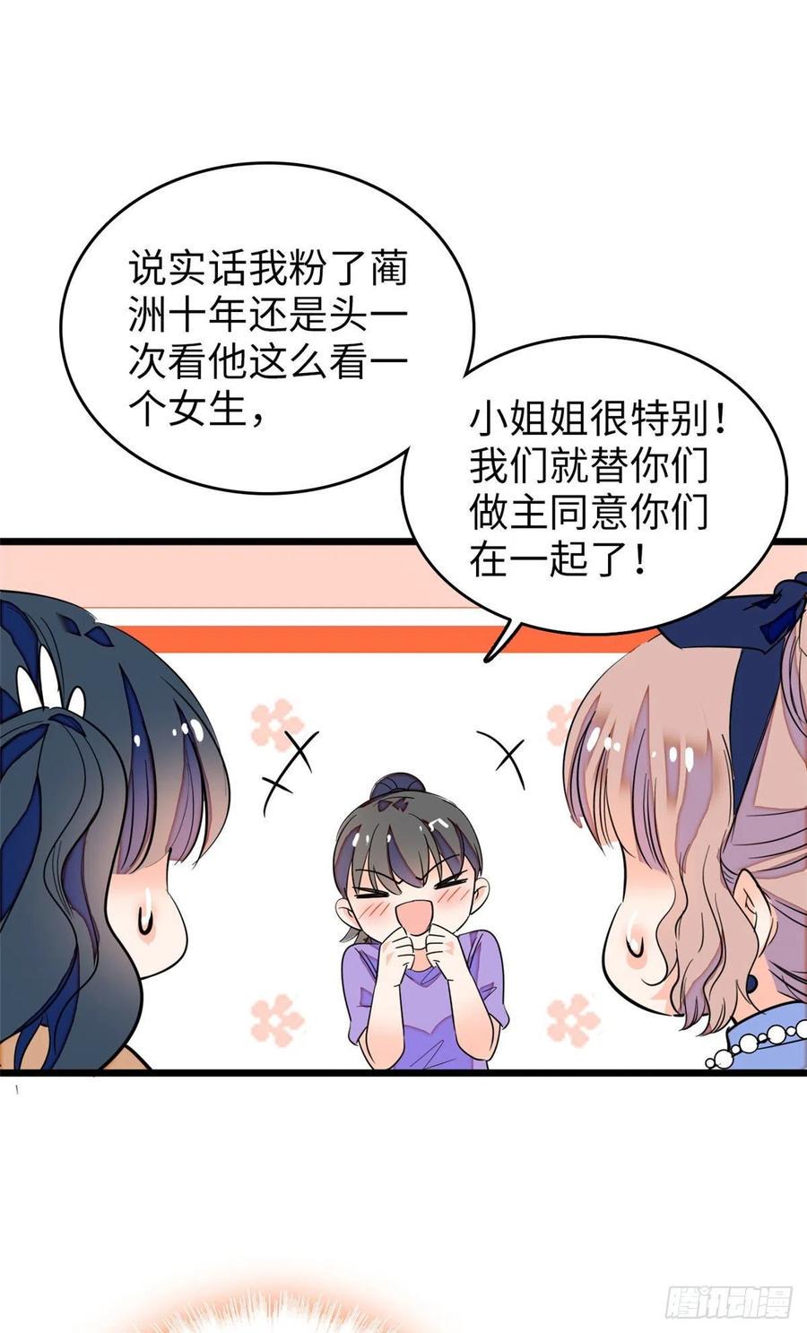 全网都是我和影帝CP粉韩漫全集-134	温泉篇·序章无删减无遮挡章节图片 