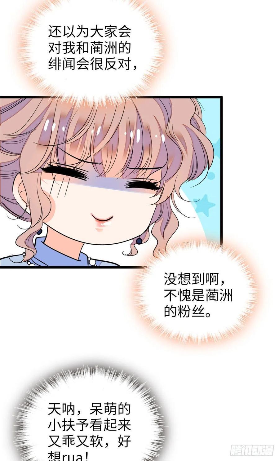 全网都是我和影帝CP粉韩漫全集-134	温泉篇·序章无删减无遮挡章节图片 
