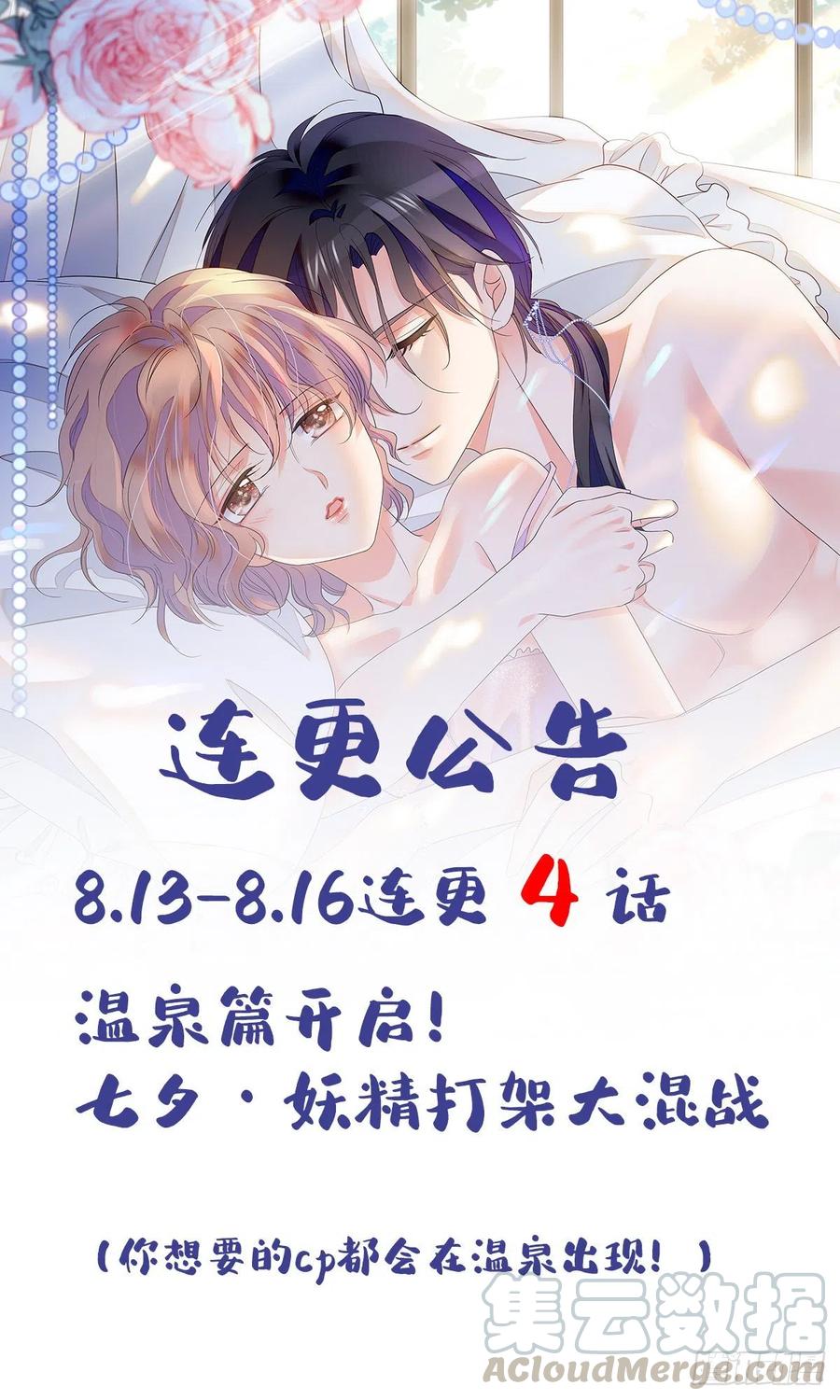 全网都是我和影帝CP粉韩漫全集-134	温泉篇·序章无删减无遮挡章节图片 