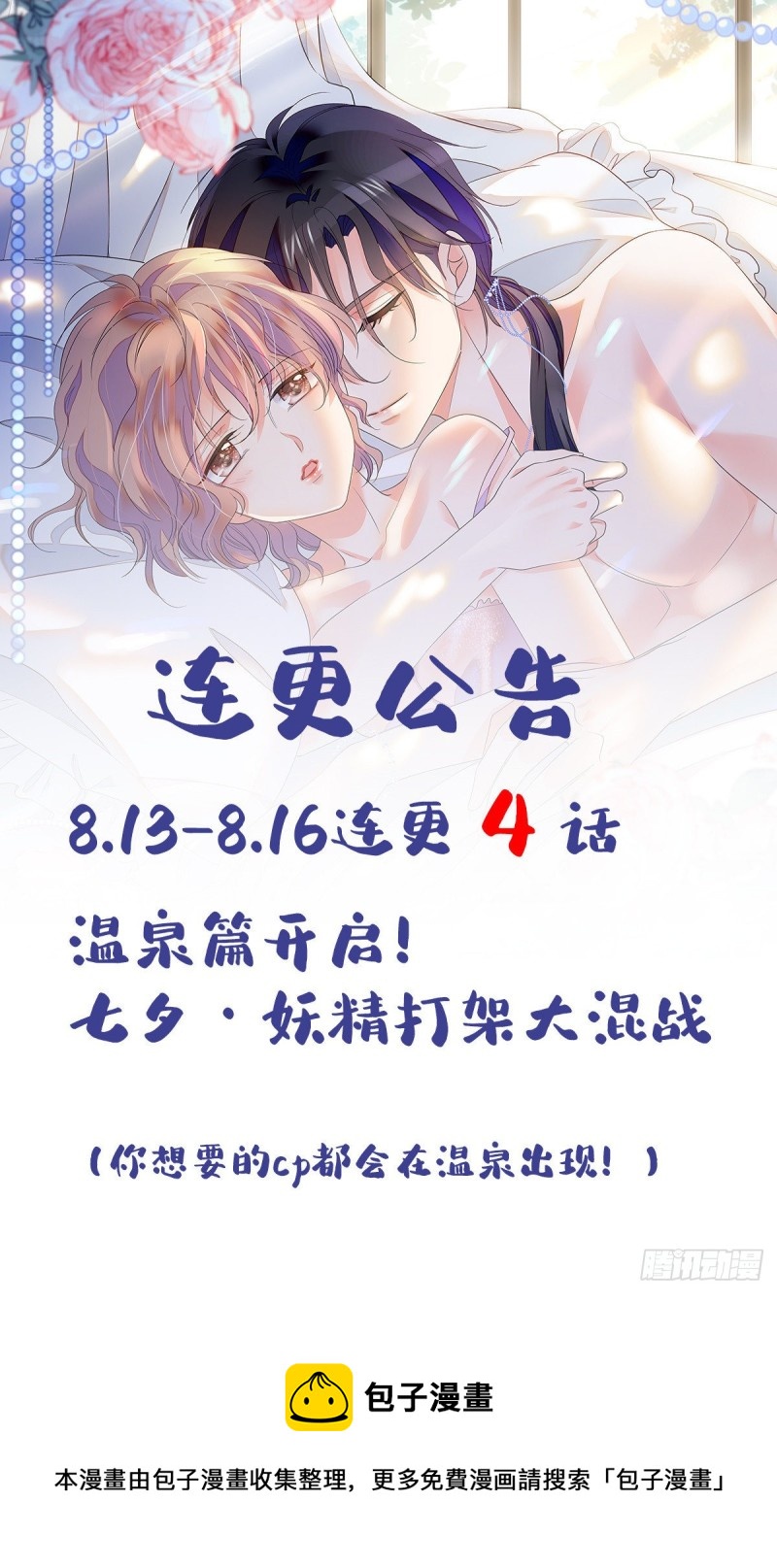 全网都是我和影帝CP粉韩漫全集-135 温泉篇·“吃饭”吧无删减无遮挡章节图片 
