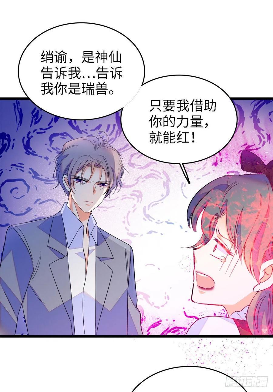 全网都是我和影帝CP粉韩漫全集-138 竟敢抢我弟弟的内丹？无删减无遮挡章节图片 