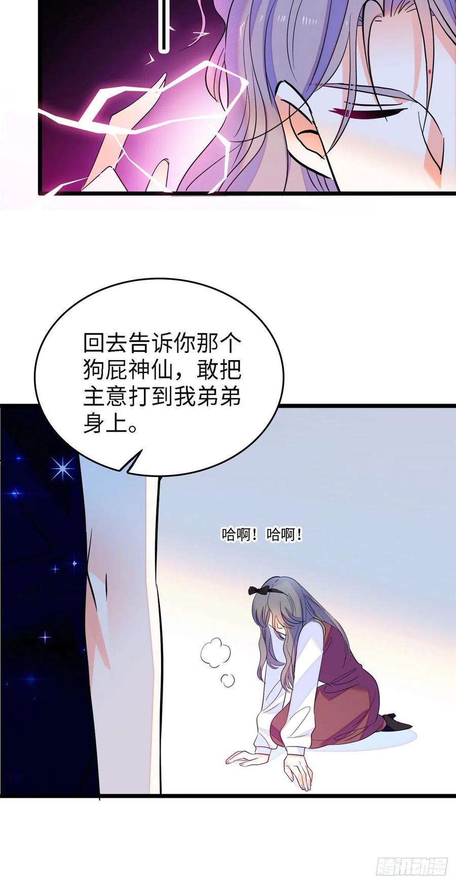 全网都是我和影帝CP粉韩漫全集-138 竟敢抢我弟弟的内丹？无删减无遮挡章节图片 